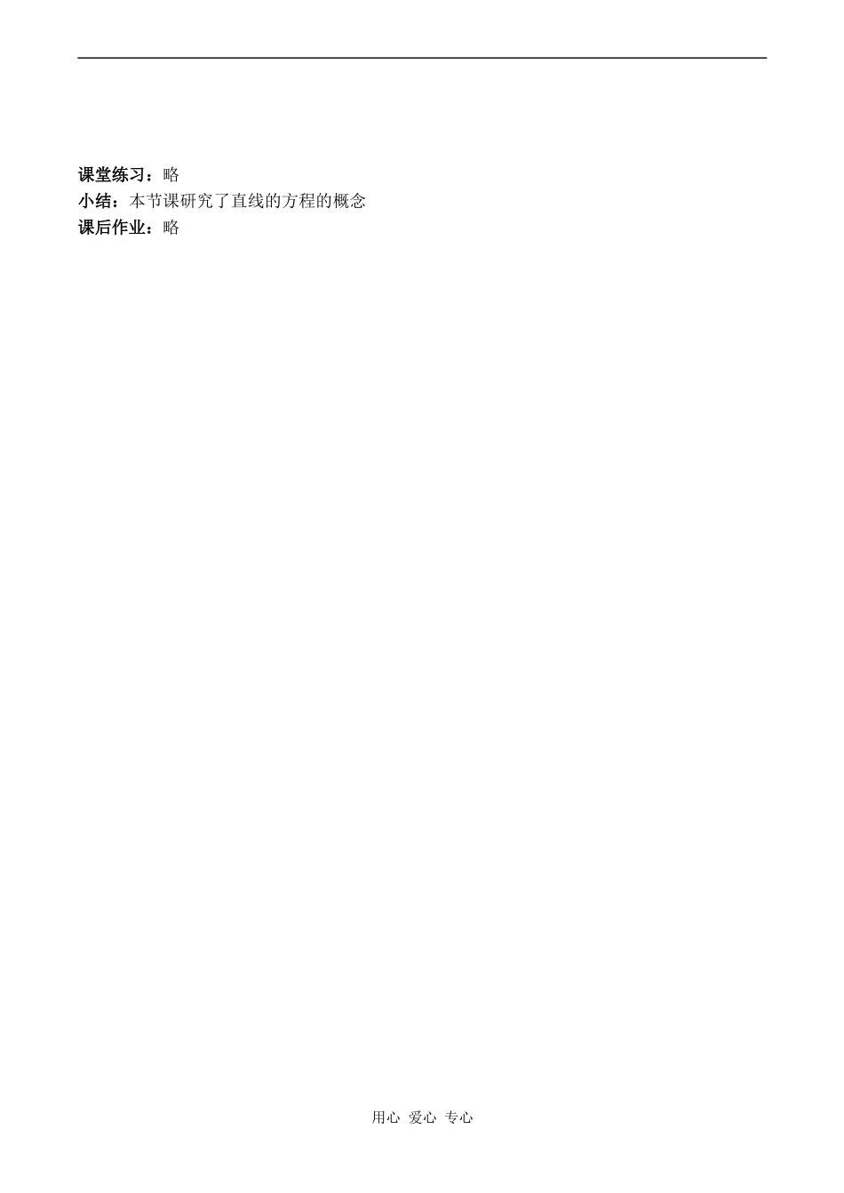 高中数学直线方程的概念与直线的斜率(一)人教版必修2B_第2页