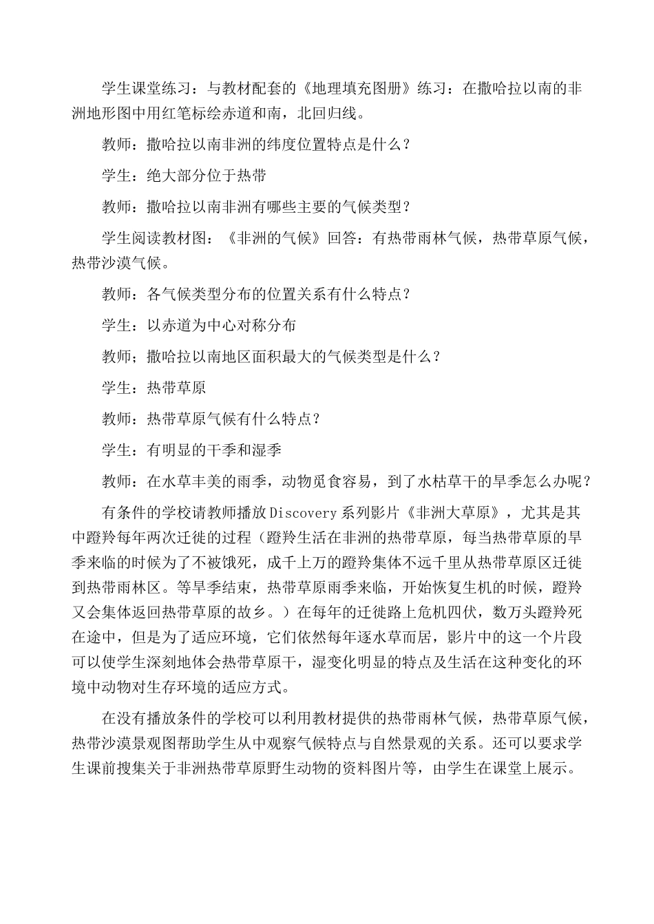 第八章第三节  撒哈拉以南的非洲_第2页