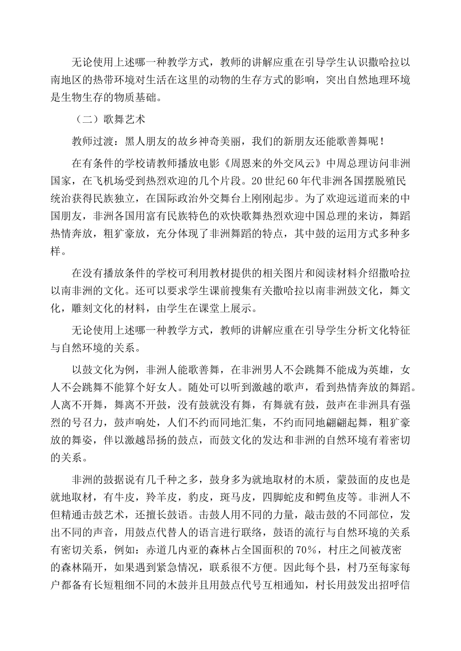 第八章第三节  撒哈拉以南的非洲_第3页