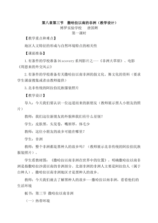 第八章第三节  撒哈拉以南的非洲
