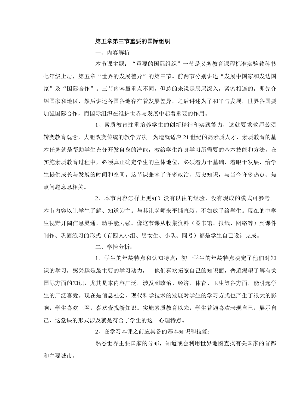 第五章第三节重要的国际组织 (2)_第1页