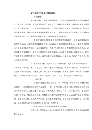 第五章第三节重要的国际组织 (2)