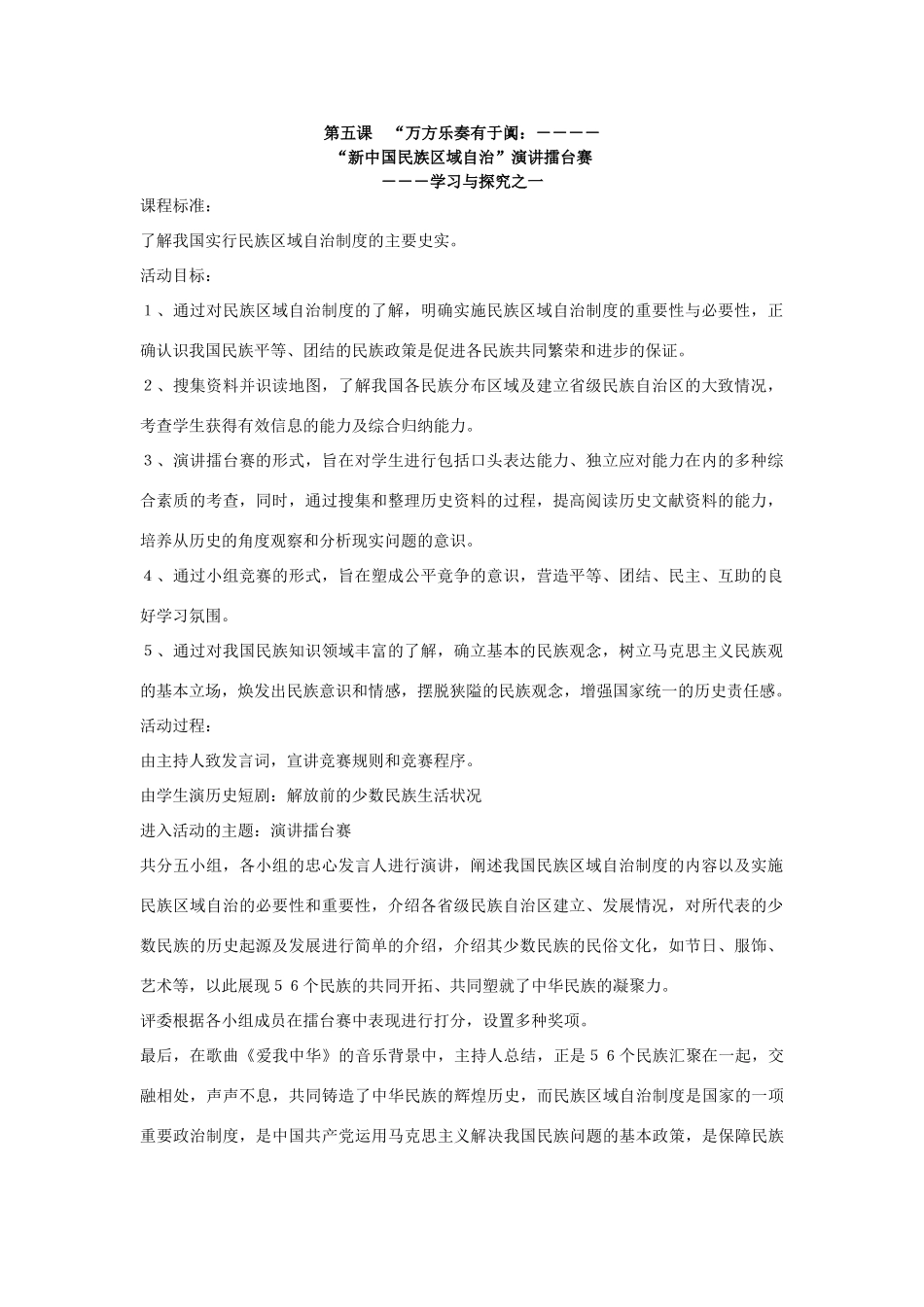 第五课　“万方乐奏有于阗”_第1页