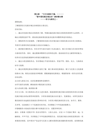 第五课　“万方乐奏有于阗”