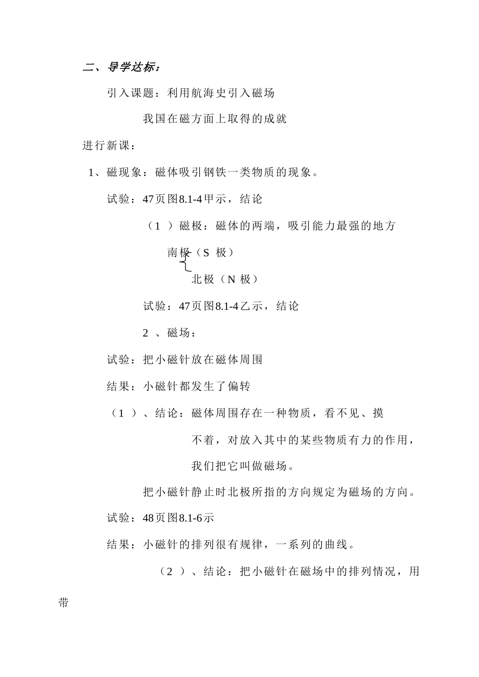 第八章 电与磁  全章教案_第2页