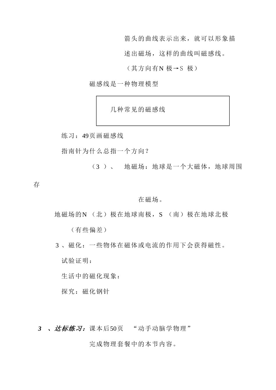 第八章 电与磁  全章教案_第3页