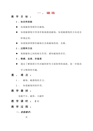 第八章 电与磁  全章教案