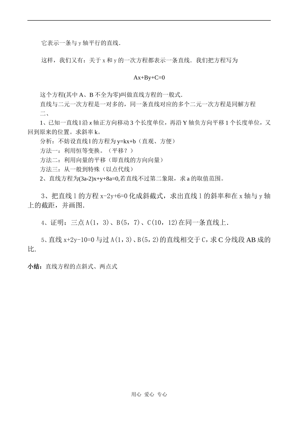 高中数学直线方程的几种形式（二）人教版必修2B_第2页