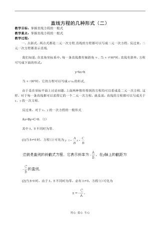 高中数学直线方程的几种形式（二）人教版必修2B