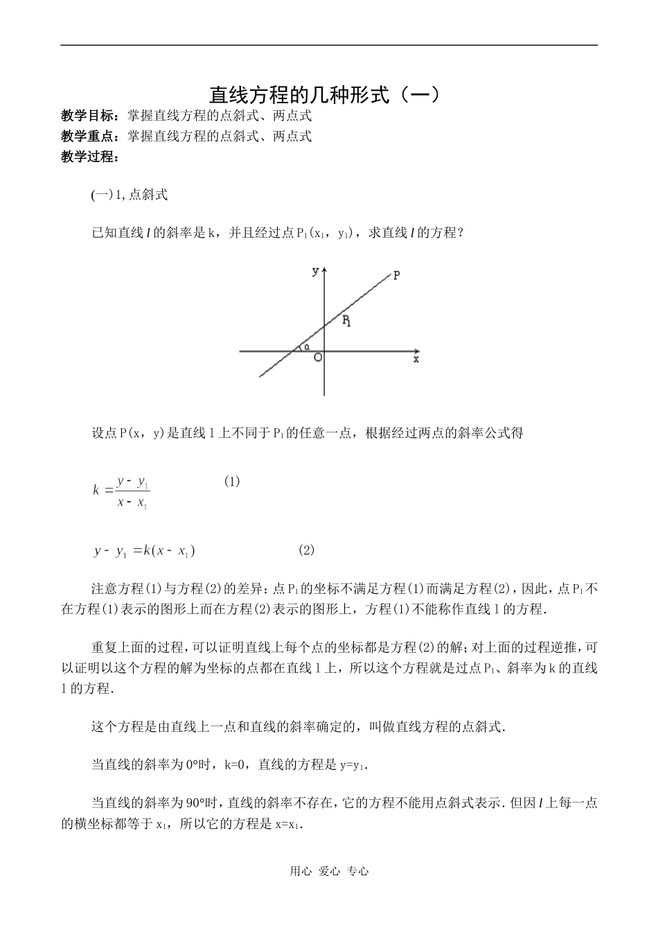 高中数学直线方程的几种形式（一）人教版必修2B_第1页