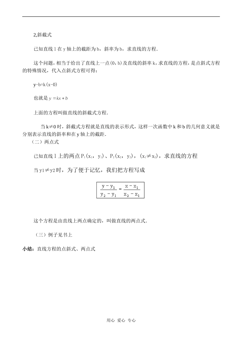 高中数学直线方程的几种形式（一）人教版必修2B_第2页