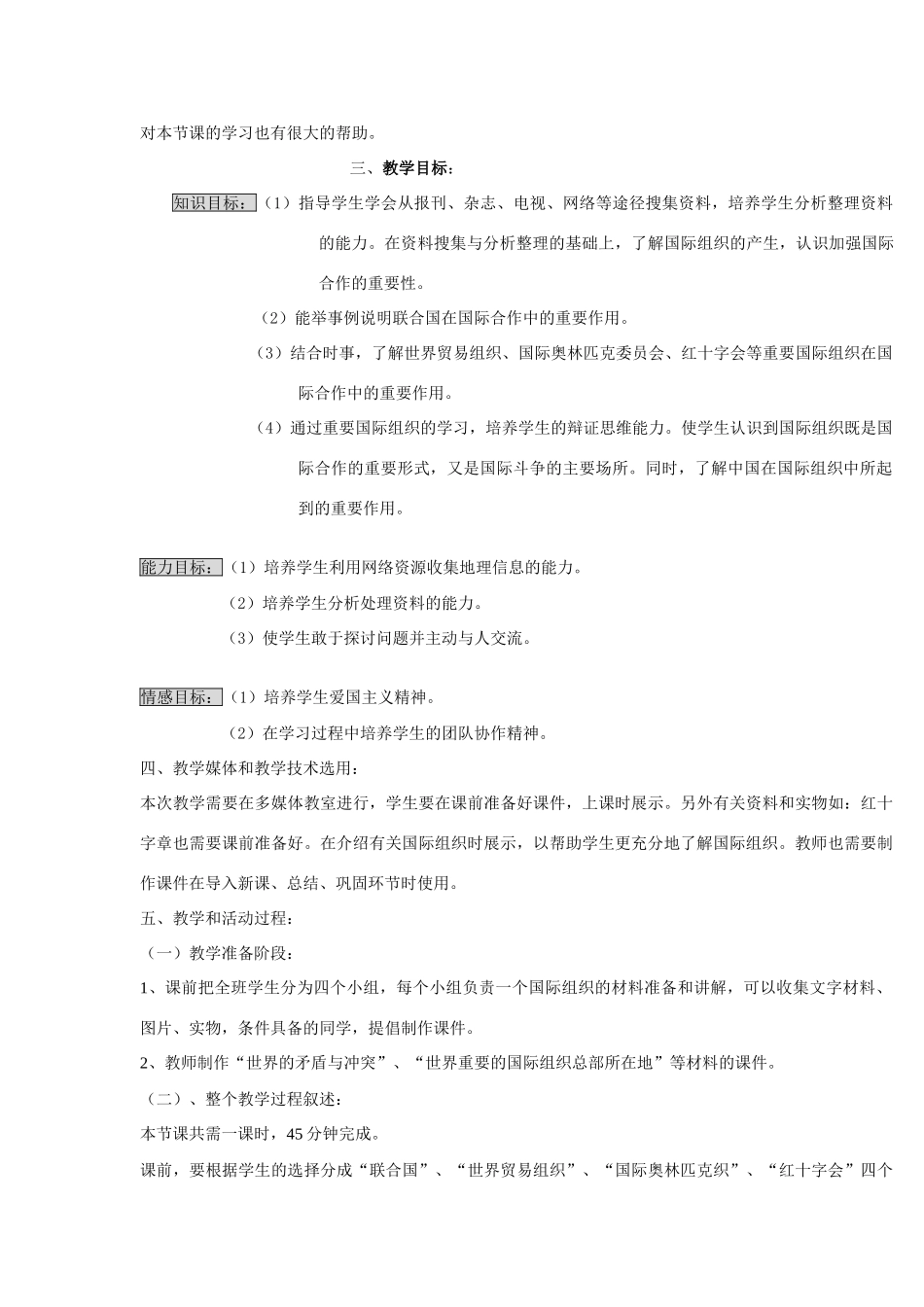 第五章第三节重要的国际组织_第2页