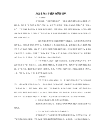 第五章第三节重要的国际组织