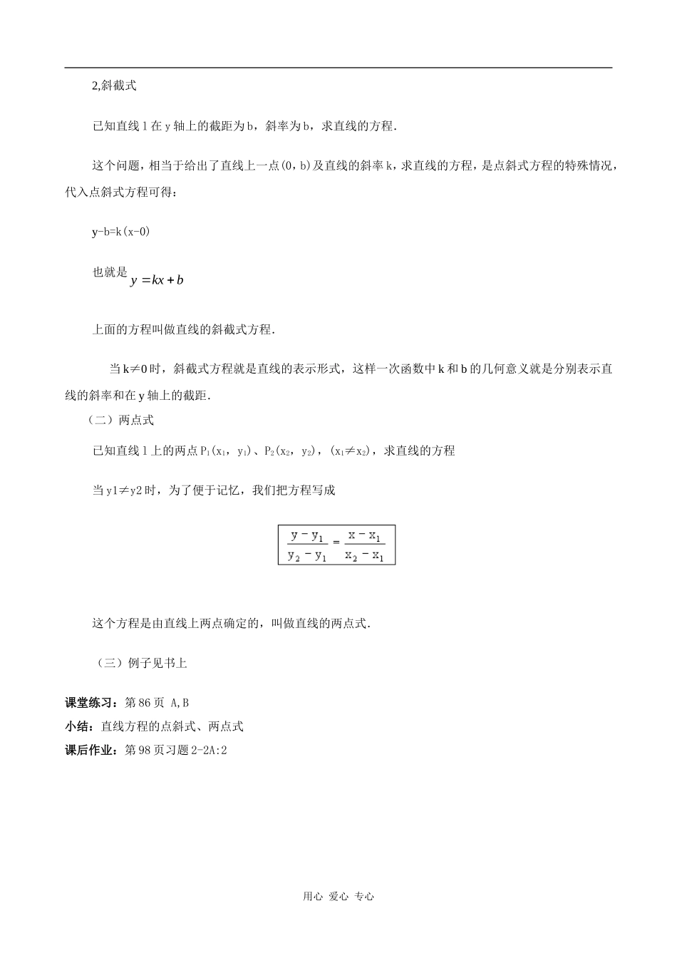 高中数学直线方程的几种形式 教案 北师大必修2_第2页