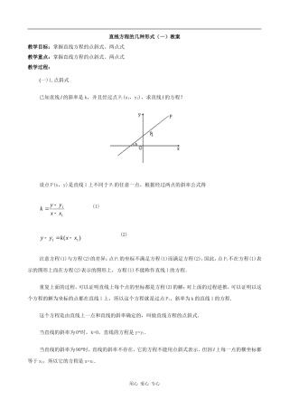 高中数学直线方程的几种形式 教案 北师大必修2