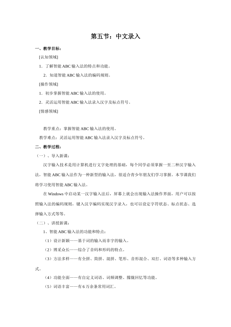 第五节：中文录入_第1页