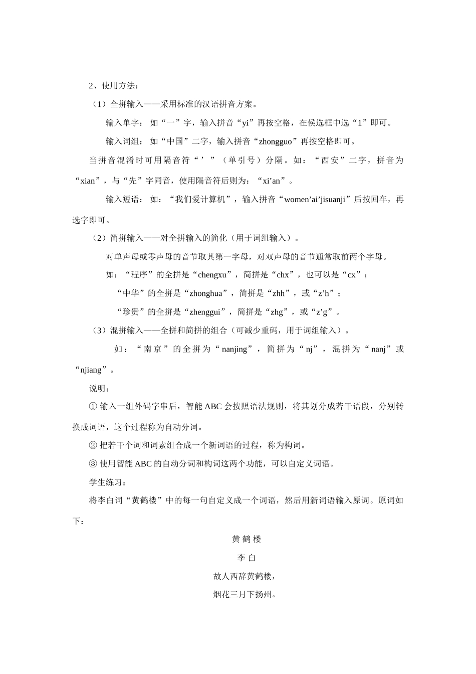 第五节：中文录入_第2页