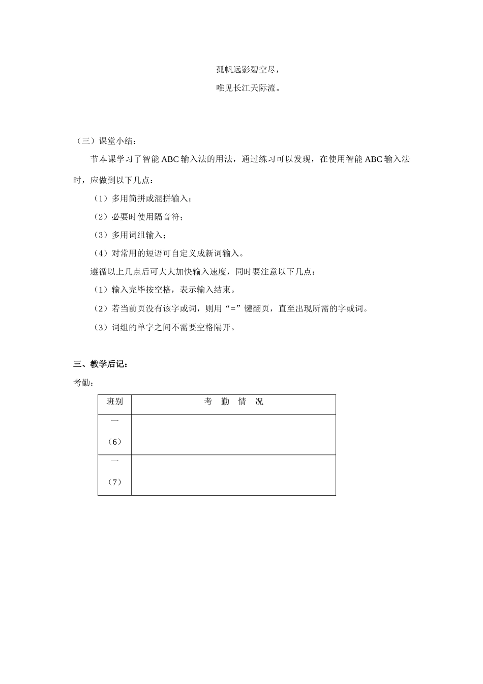 第五节：中文录入_第3页