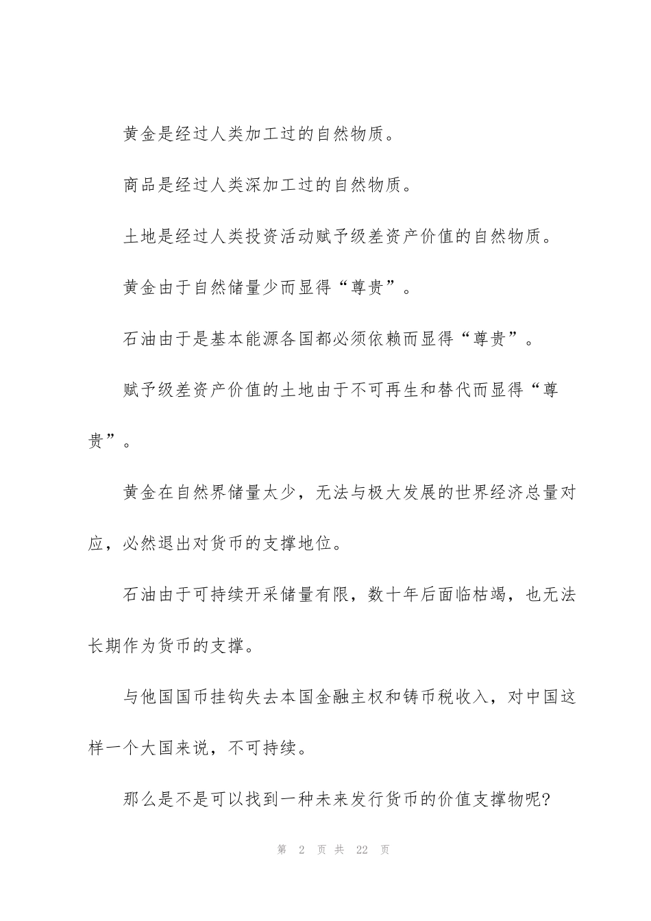 货币发行机制范文5篇_第2页