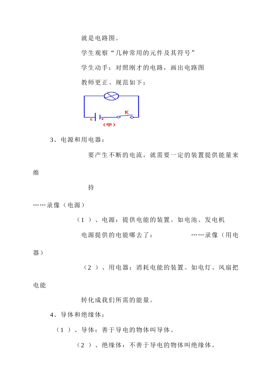 第五章 电流与电路 全章教案_第3页