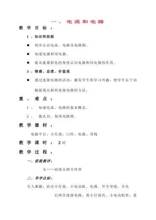 第五章 电流与电路 全章教案