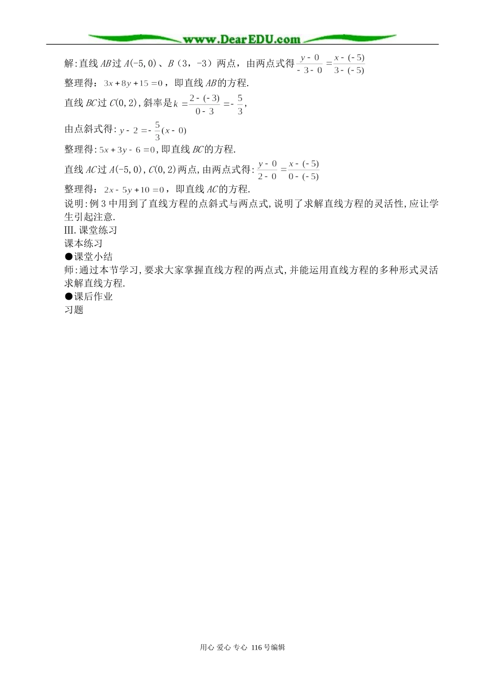 高中数学直线方程 两点式教案 新课标 人教版 必修2(A)_第2页