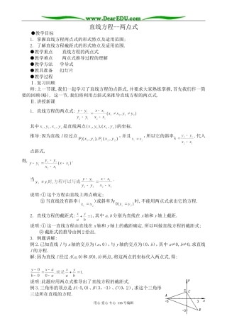 高中数学直线方程 两点式教案 新课标 人教版 必修2(A)