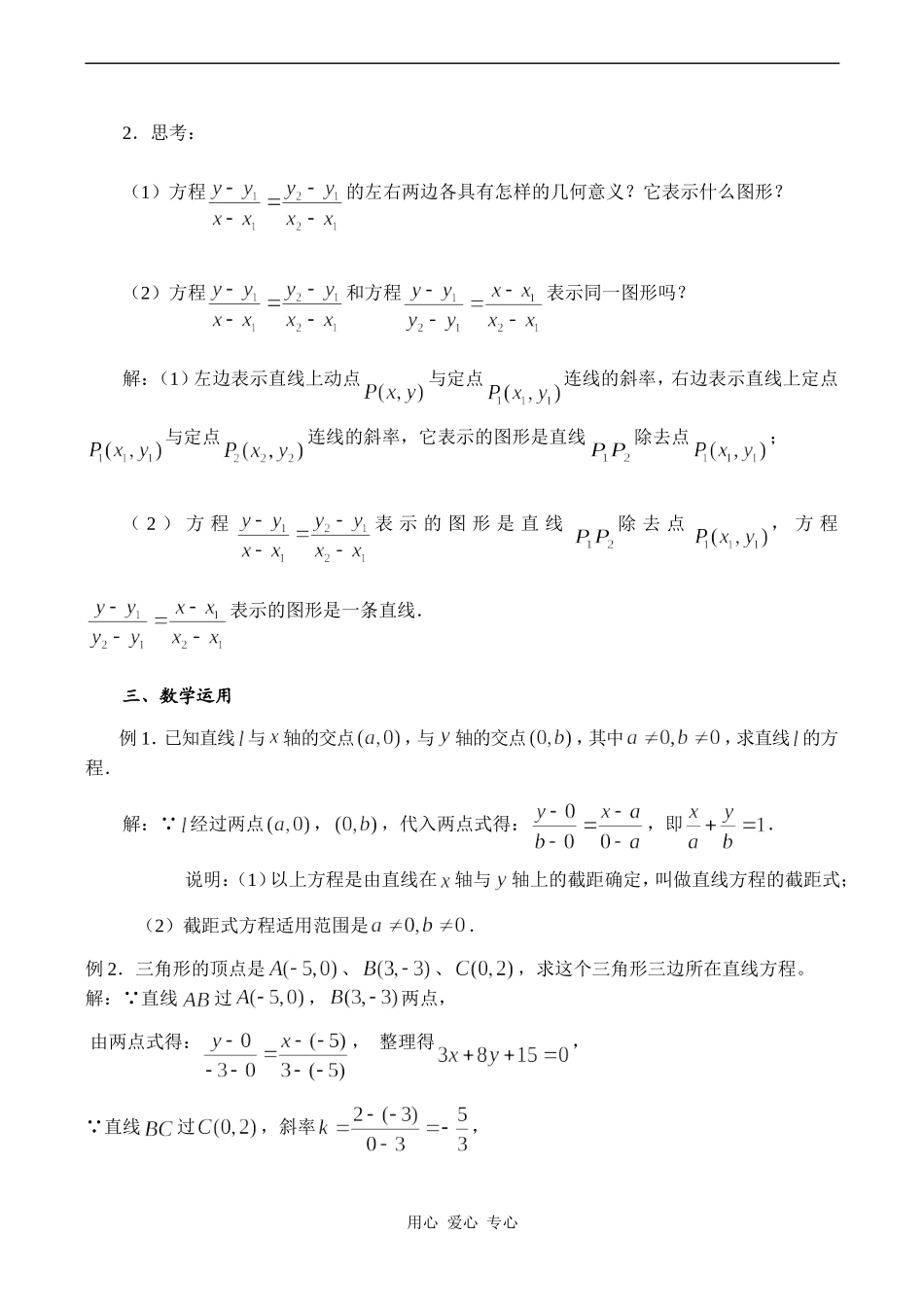 高中数学直线方程的两点式、截距式北师大版必修二_第2页