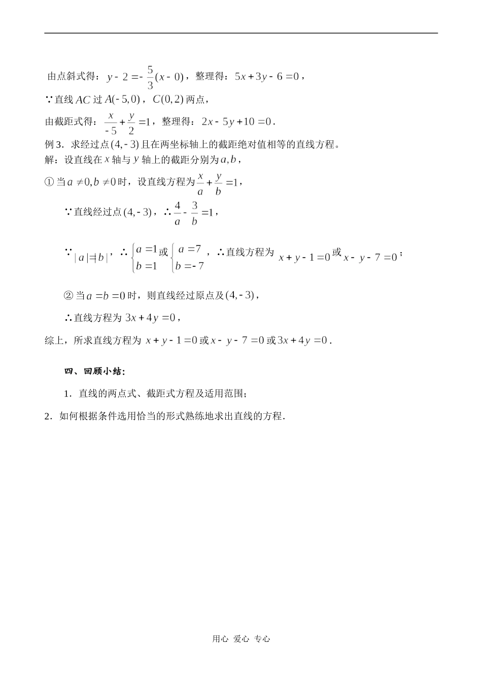 高中数学直线方程的两点式、截距式北师大版必修二_第3页