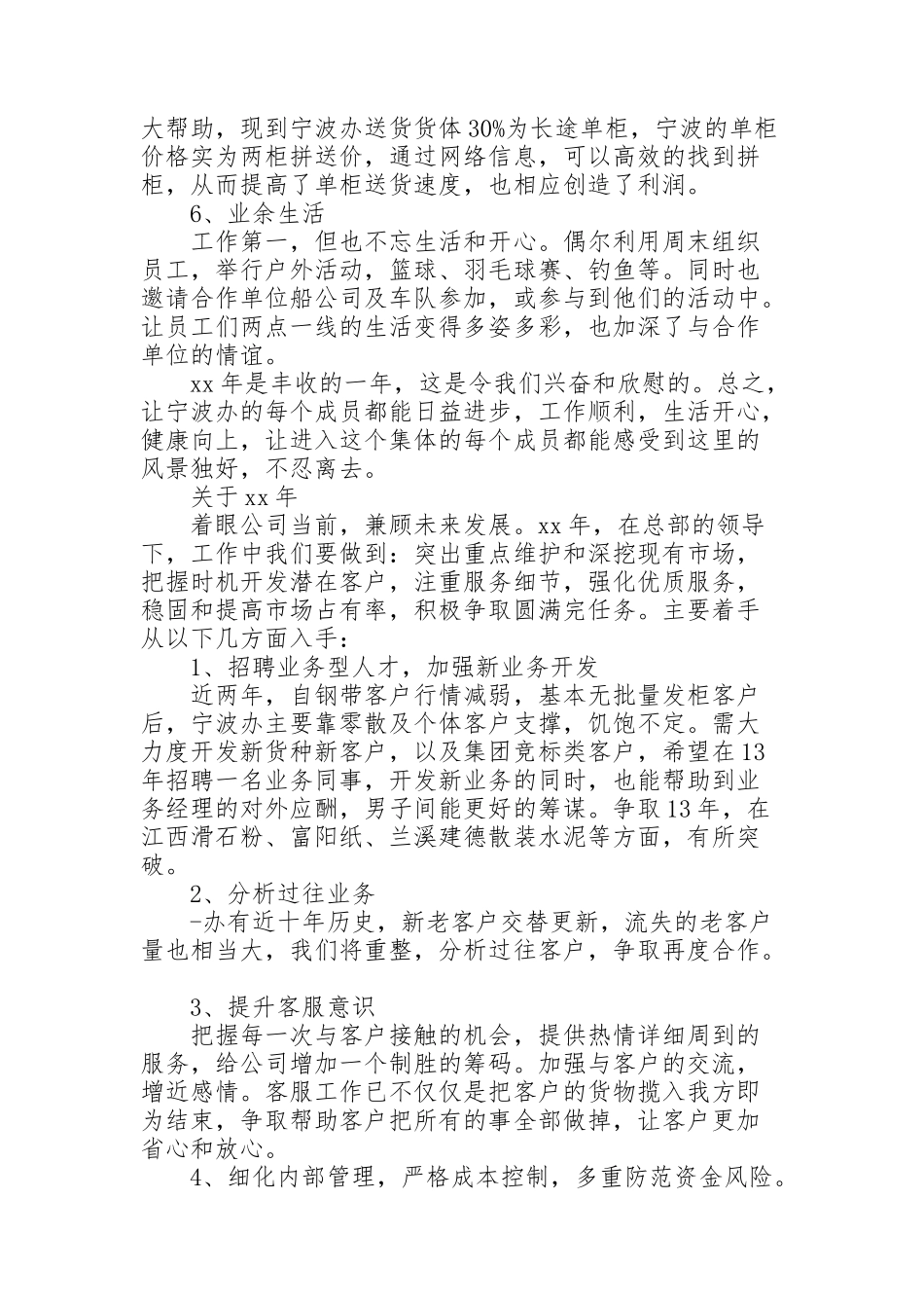 货代操作年终工作总结_第2页