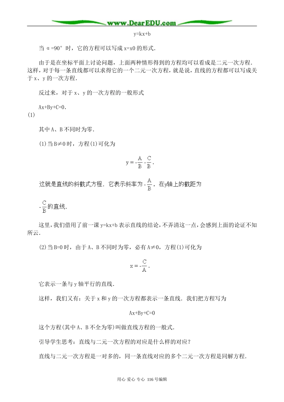 高中数学直线方程的一般形式教案 新课标 人教版 必修2(A)_第2页
