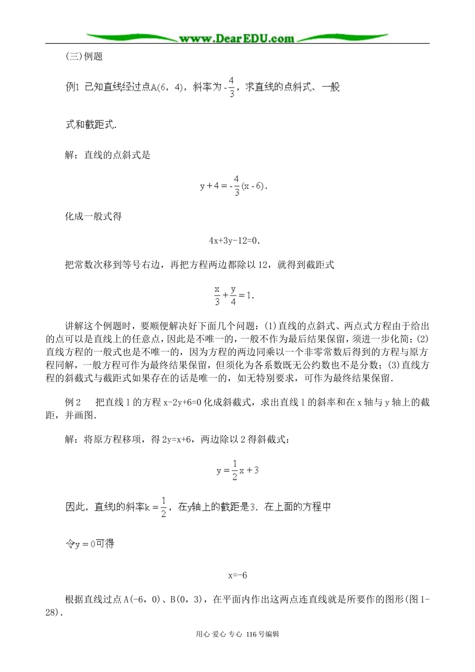 高中数学直线方程的一般形式教案 新课标 人教版 必修2(A)_第3页
