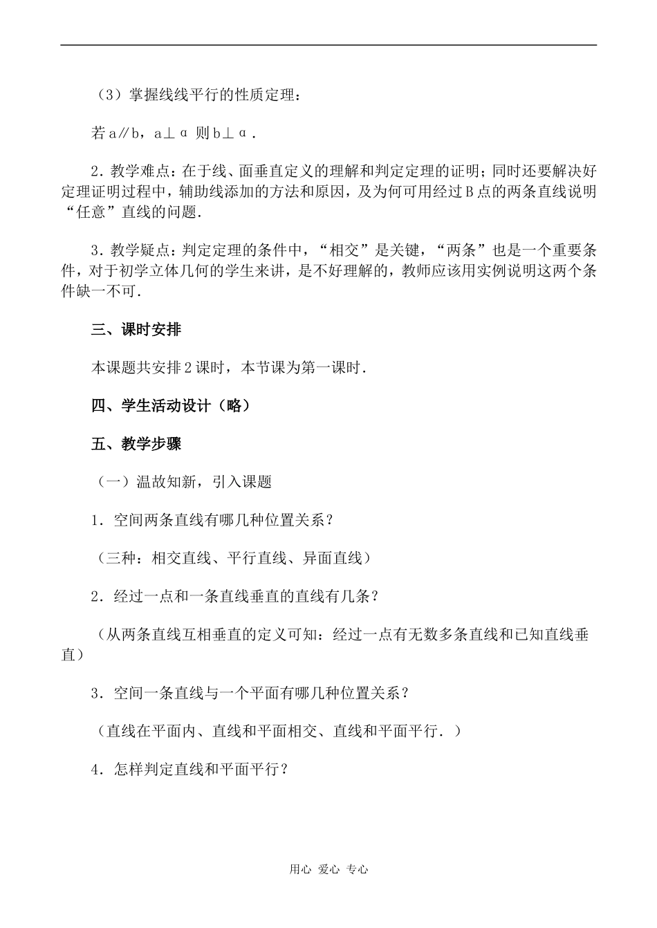 高中数学直线和平面垂直的判定与性质（一）旧人教高中必修第二册(下A）_第2页