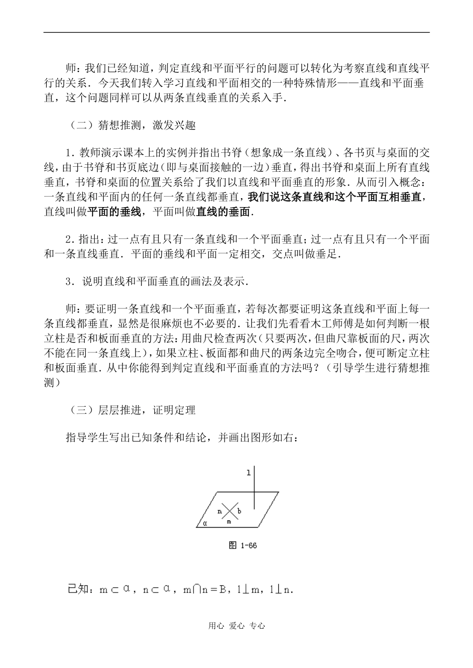 高中数学直线和平面垂直的判定与性质（一）旧人教高中必修第二册(下A）_第3页