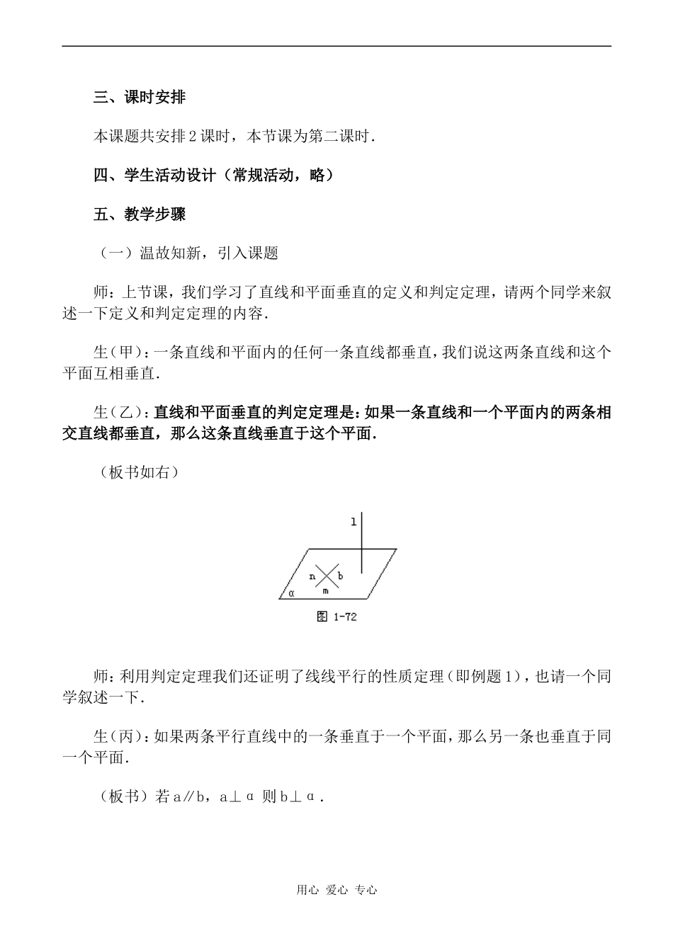 高中数学直线和平面垂直的判定与性质（二）旧人教高中必修第二册(下A）_第2页