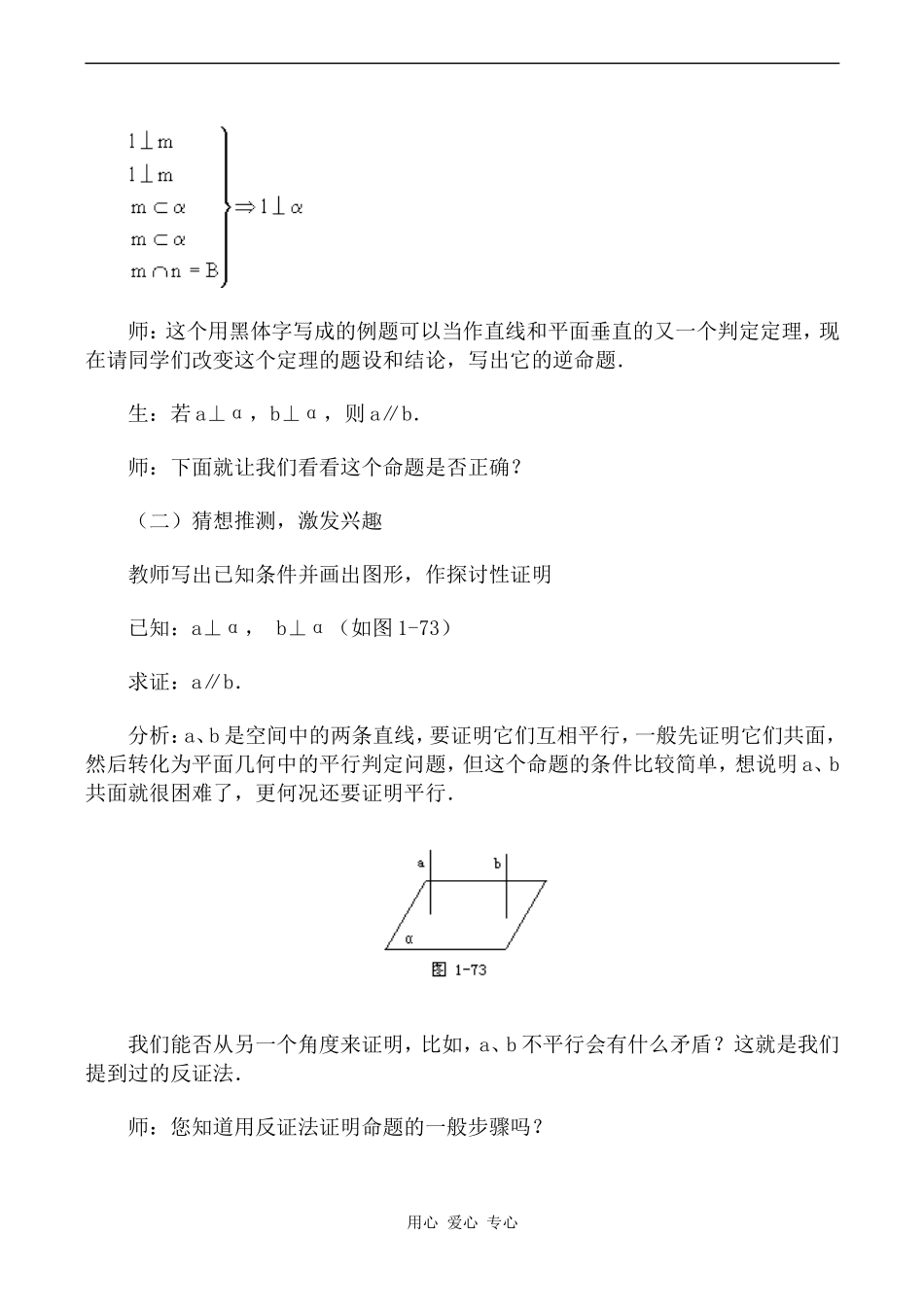 高中数学直线和平面垂直的判定与性质（二）旧人教高中必修第二册(下A）_第3页