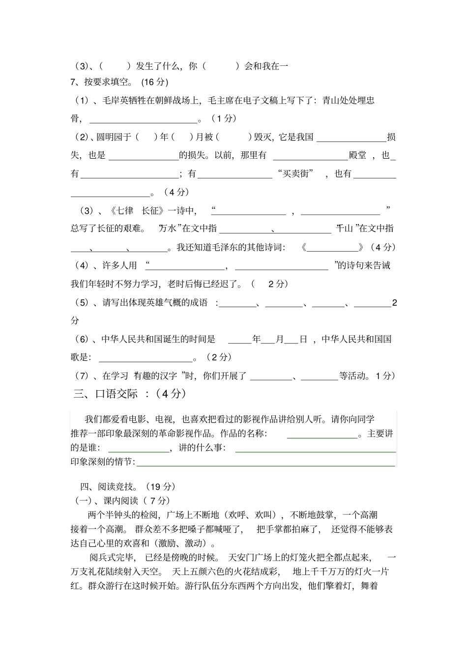 2010年秋期南溪前进小学五年级语文四学月检测卷_第2页