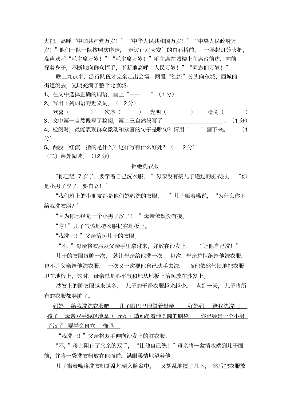 2010年秋期南溪前进小学五年级语文四学月检测卷_第3页