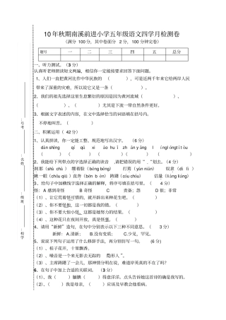 2010年秋期南溪前进小学五年级语文四学月检测卷