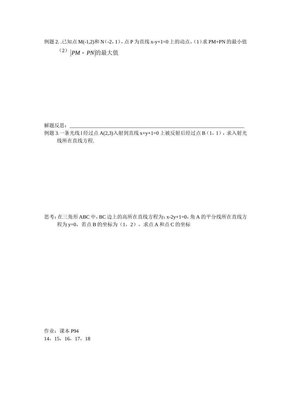 高中数学直线与方程习题（2）教案新人教版必修5_第2页