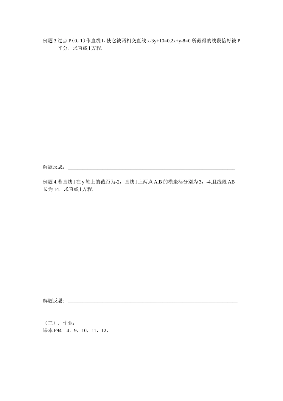 高中数学直线与方程习题（1）教案新人教版必修5_第2页