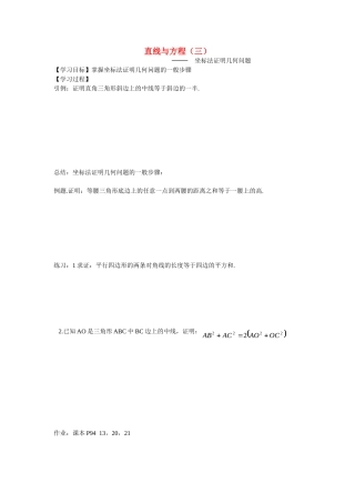 高中数学直线与方程习题（3）教案新人教版必修5