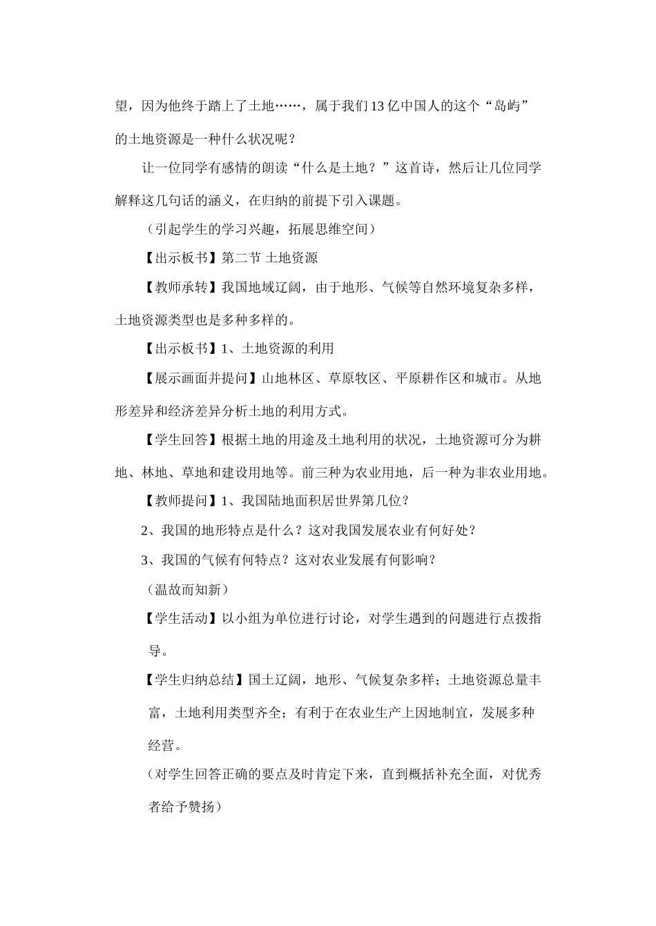 第二节土地资源（第一课时）_第2页