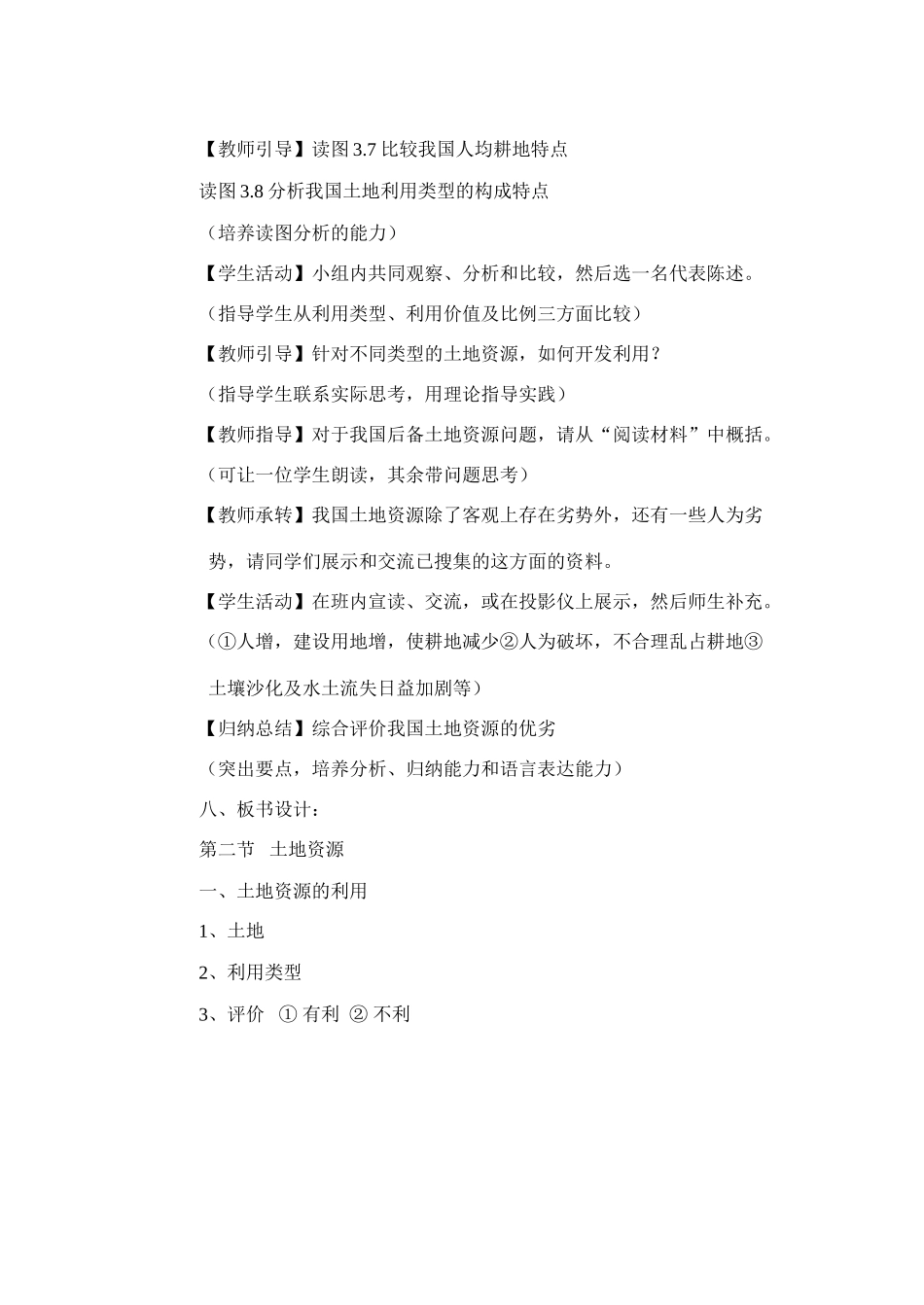 第二节土地资源（第一课时）_第3页