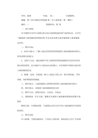 第二节土地资源（第一课时）