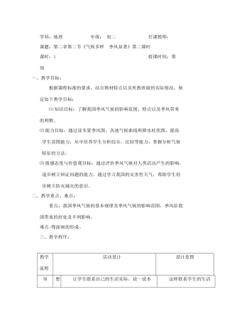 第二课时《季风气候显著》