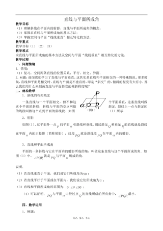 高中数学直线与平面所成角苏教版必修二