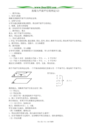 高中数学直线与平面平行的判定教案(2)