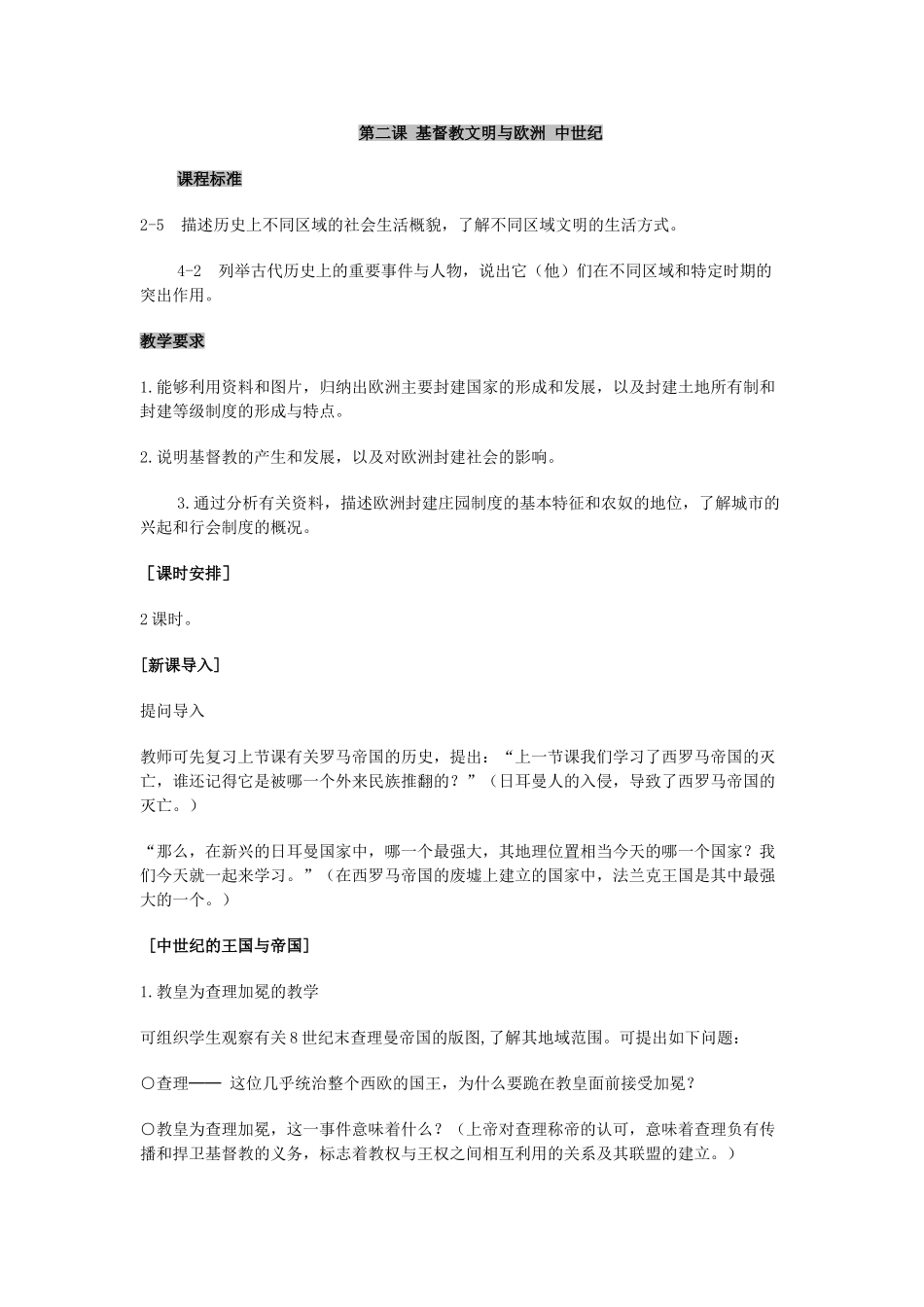 第二课 基督教文明与欧洲 中世纪_第1页