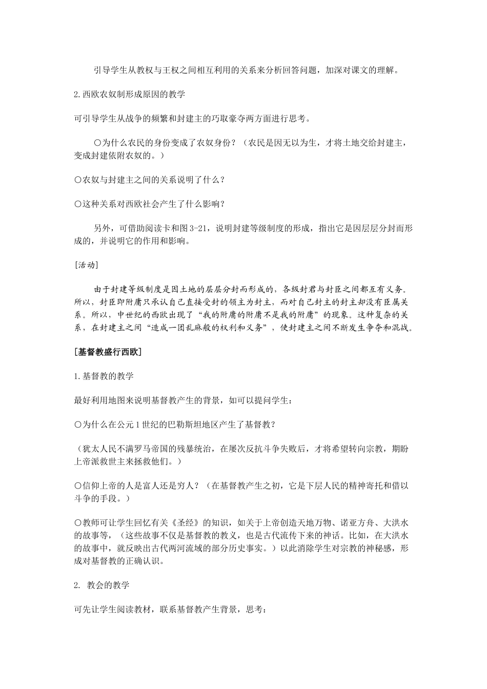 第二课 基督教文明与欧洲 中世纪_第2页